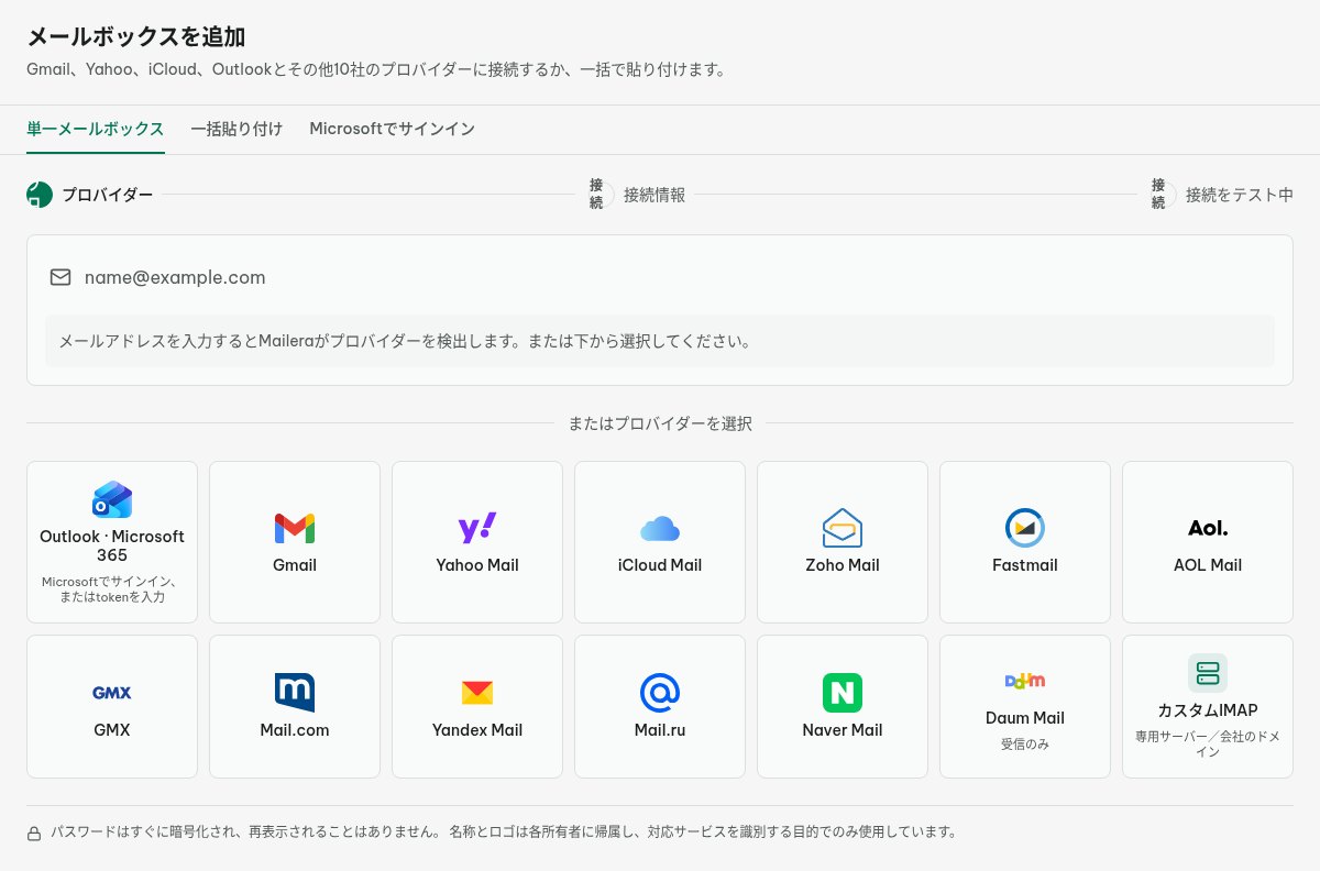 Mailera のメールボックス追加画面にある「Microsoftでサインイン」タブ
