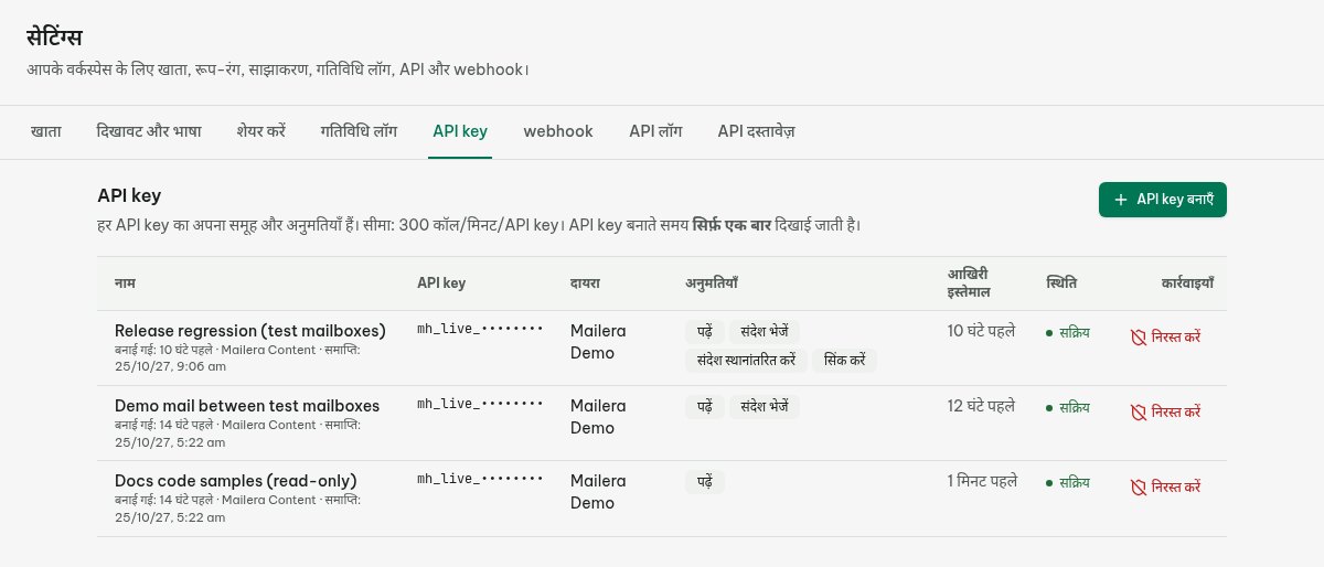 Mailera में परीक्षण मेलबॉक्स समूह तक सीमित read अनुमति वाली API कुंजी का विन्यास