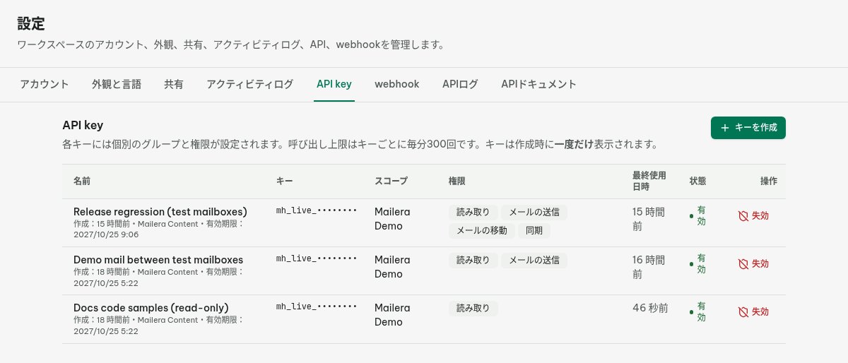 対象グループを絞り、読み取り権限だけを付ける API キー設定